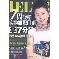7周轻松突破雅思口语拿7分!-附赠超值Mp3