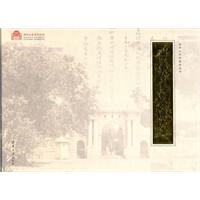 清华大学档案精品集