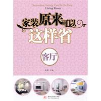 家装原来可以这样省 客厅
