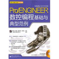 pro/ENGINEER 数控编程基础与典型范例