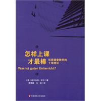 怎样上课才最棒-优质课堂教学的十项特征