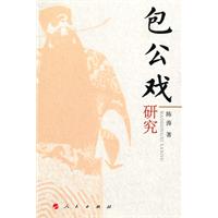 包公戏研究