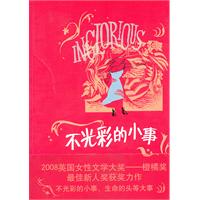 不光彩的事情