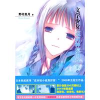 文学少女-迈向神境的作家-上