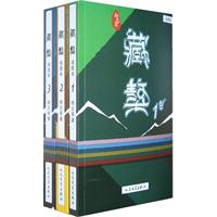 藏獒-插图本-(全三册)
