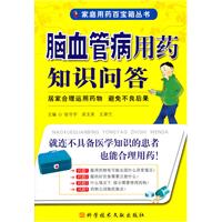 脑血管病用药知识问答