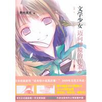 文学少女-迈向神境的作家-下