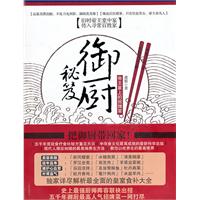 御厨秘笈-帝王宴上的招牌菜