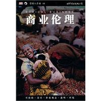 商业伦理