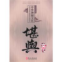 堪舆文化