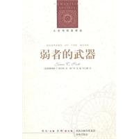 弱者的武器