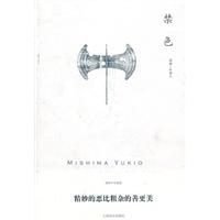 禁色