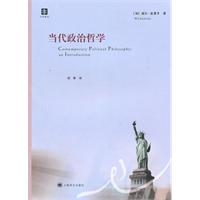 当代政治哲学