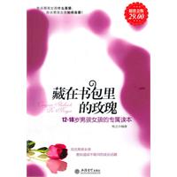 藏在书包里的玫瑰