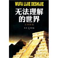 无法理解的世界-五洲探秘