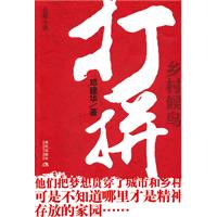打拼-乡村候鸟