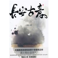 长安古意