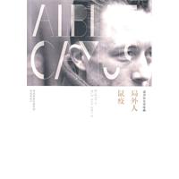 局外人 鼠疫