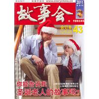 故事会43－合订本2011(478-481)