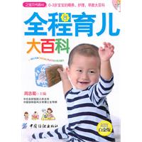 全程育儿大百科(超值白金版)