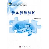 幼儿园课程论