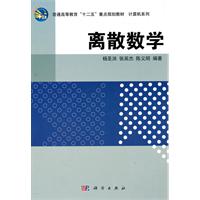 离散数学
