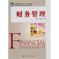 财务管理