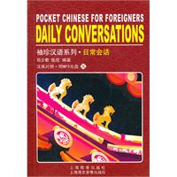 袖珍汉语系列·日常会话