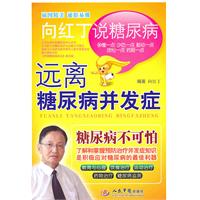 远离糖尿病并发症