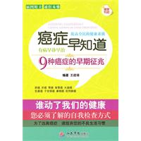 癌症早知道-9种癌症的早期征兆