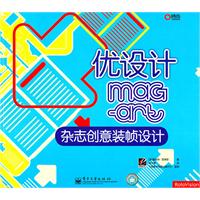 优设计-杂志创意装帧设计