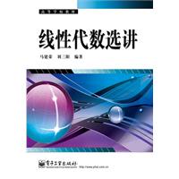 线性代数选讲