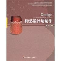 陶艺设计与制作