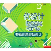 书籍创意装帧设计-优设计