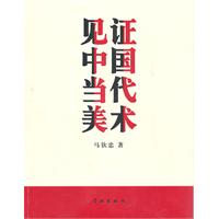 见证中国当代美术