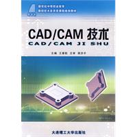 CAD/CAM技术