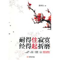 耐得住寂寞 经得起折磨