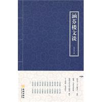 涵芬楼文谈