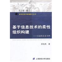 基于信息技术的柔性组织构建:以虚拟企业为例