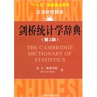 剑桥统计学辞典