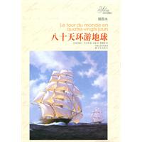 八十天环游地球-插图本