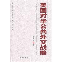 美国对华公共外交战略