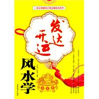 发达开运风水学