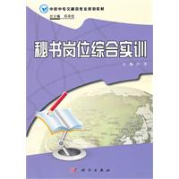 秘书岗位综合实训