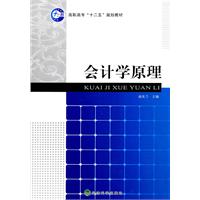 会计学原理