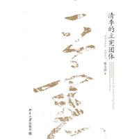 清季的立宪团体
