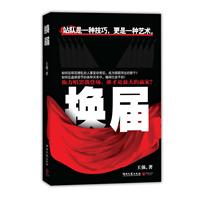 王强－换届