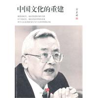 中国文化的重建