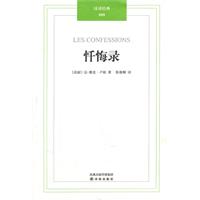 汉译经典008－忏悔录