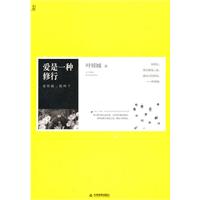 叶倾城－爱是一种修行
